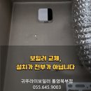 로즈힐 | 보일러 교체, 설치가 전부가 아닙니다 | 통영 무전동 한진로즈힐 시공 후기