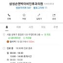 삼성손앤박이비인후과의원 이미지