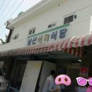 남산식육식당 - 장흥군 | 남산식육식당