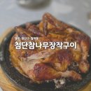 장작떼기 | 첨단 신상 맛집 야장 감성 첨단 술집 추천 첨단 참나무장작구이
