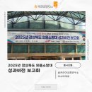 울산 문해교육 관계자 워크숍 특강 | [경북 아나운서 섭외] 2025 경상북도 의용소방대 성과비전 보고회 행사 MC 진행 후기