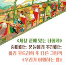 [키다리] ＜우리가 여행하는 법＞- 카드뉴스+북트레일러 이미지