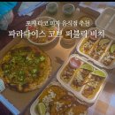 파라다이스 코브 | 하와이 파라다이스 코브 퍼블릭비치 맛집 포케 타코 피자