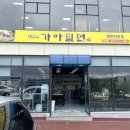 테크노가야밀면