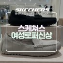 스케쳐스 여성 로퍼 클레오 드라이버 SCOWFCFX1 신상신발
