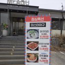 미스터아구 신내점 이미지