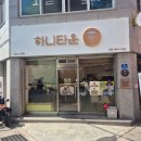 40년 전통 삼천포 로컬 빵집 하니타운(버터떡 후기)