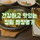 정림쌈장명가 이미지