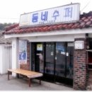 길목슈퍼 이미지