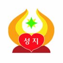 성지초등학교 병설유치원 이미지