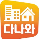 다나와부동산공인중개사사무소 이미지