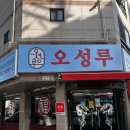 구미중학교 | 구미중국집 오성루 아이와 다녀온 솔직 후기