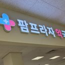 양주 이마트 창고형약국 오픈! 직접 다녀온 솔직 후기 +오픈이벤트 정보(내돈내산)