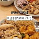 다담뜰한식뷔페구미점 이미지