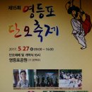 제15회 영등포단오축제 / 초대가수금사랑 출연(5월27일 토요일 오후2시30분 : 영등포공원 특설무대) 이미지