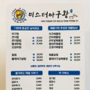 미스터 아구왕 이미지