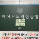 타이거노래연습장 이미지