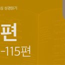 다윗의 자손, 만왕의 왕(시 110~115편) 이미지
