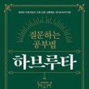 책 보고 생각하고 토론하고 이미지