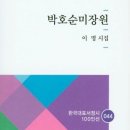 순미장원