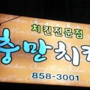 충만치킨 원광대점 이미지