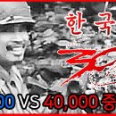 1951.04.22 - 04.23, 율동전투 - 경기도 연천군 북방, 필리핀 제65보병여단 10대대 vs 중공군 제44사단 이미지