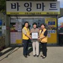 (주)바잉마트