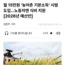250829 ‘농어촌 기본소득 시범사업’을 신설하고 예산 1703억원을 편성했다. 인구감소지역 중 공모 6곳을 선정 이미지