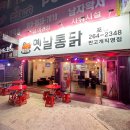 통마왕옛날통닭 | 대구 반고개역 맛집 가성비 좋은 통마왕옛날통닭 내돈내산