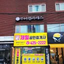 삼성제일공인중개사사무소 이미지