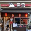 굴림타코야끼(도화점) 이미지