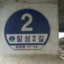 칠성2길 이미지