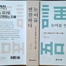 [익산] 논어를 연찬하다 - 이남곡 평생교사님의 새책 소개 이미지