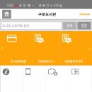 구로도서관 이미지