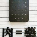 제일약방 이미지