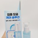 [여름 화잘먹템] 올리브영 모공 앰플 추천, 피부과 시술 대신 일소 펩타이드 모공톡스 탄력 앰플 후기