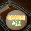 야키토리낙원