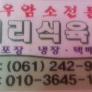 이리 정육점 이미지