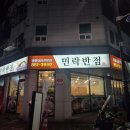 민락반점