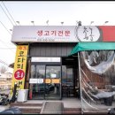촌놈생고기