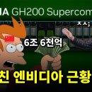 AI 뉴스 - 엔비디아 근황, 미국 vs 중국 AI 전쟁, AI 정치 성향, 딥페이크 합법화, 키보드 해킹, 시뮬레이션 오픈소스 공개 이미지