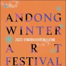 (2023 안동윈터아트페스티벌)아토앙상블 가곡 on the Strings 이미지