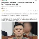 [단독] 문상호 정보사령관 &#34;내가 국방위에서 말한대로 해라&#34;&#39;거짓 진술&#39; 지시한 정황 이미지