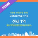 우평공인중개사사무소 이미지