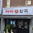 마마참족 네이버블로그
