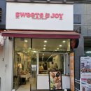 스윗앤조이