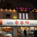 서해쭈꾸미 | 두정동 양념쭈꾸미 서해쭈꾸미 24시간영업 메뉴 맛 후기