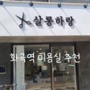 하랑살롱 이미지