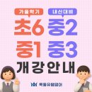 목동유쌤영어2관학원