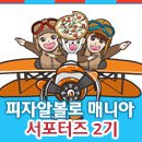 피자알볼로목동본점 이미지